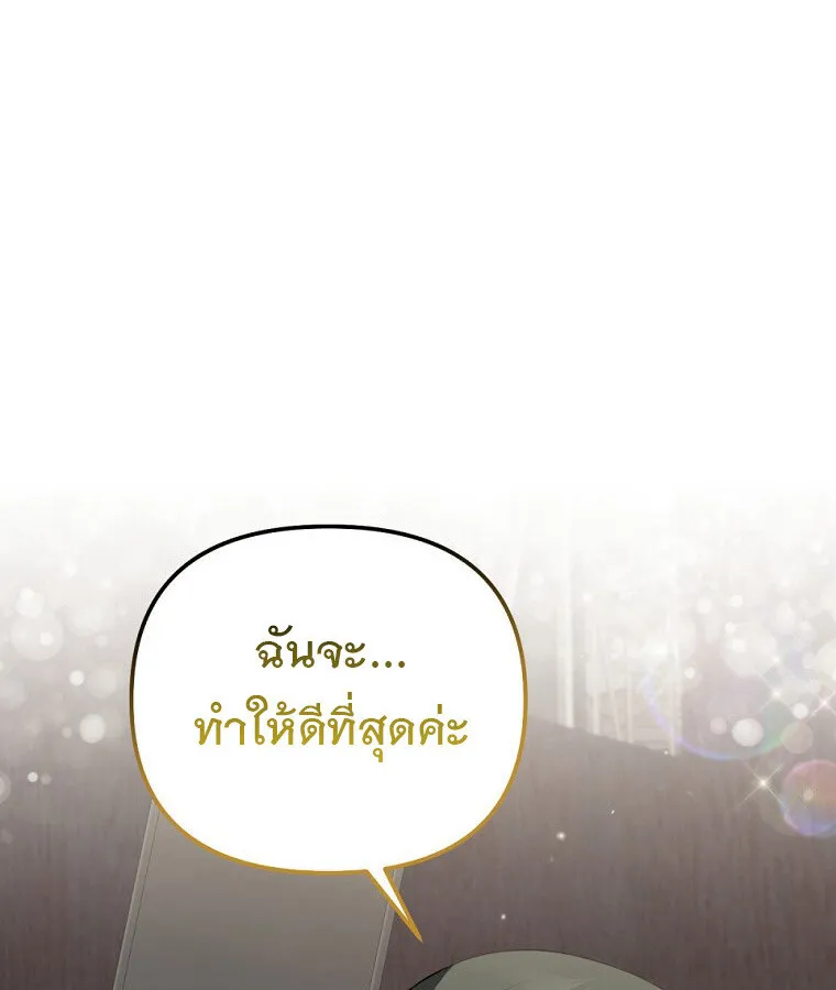 The Crazy Genius Composer Returns ตอนที่ 33 หน้า 139