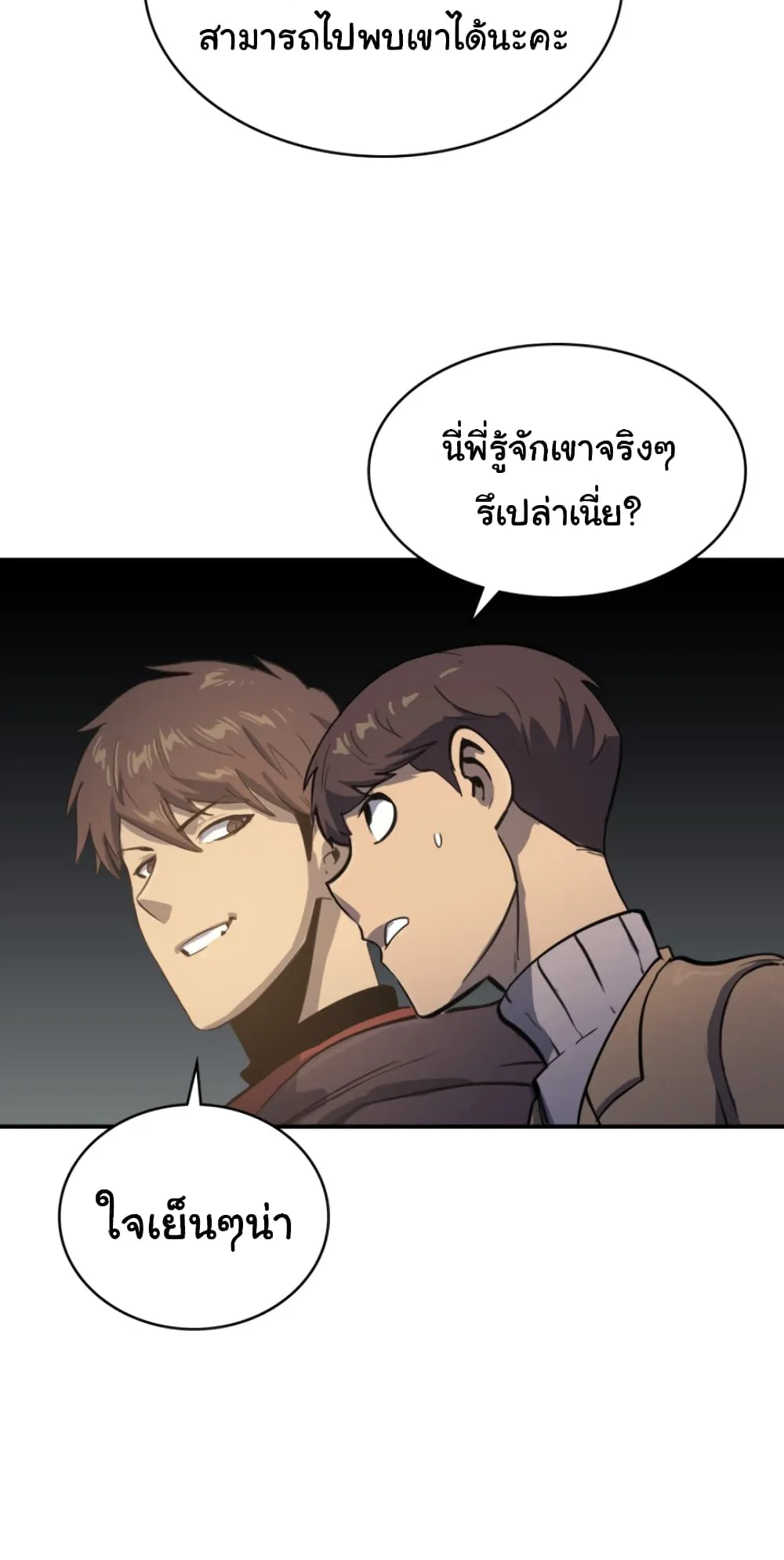 Max Level Returner ตอนที่ 5 หน้า 34