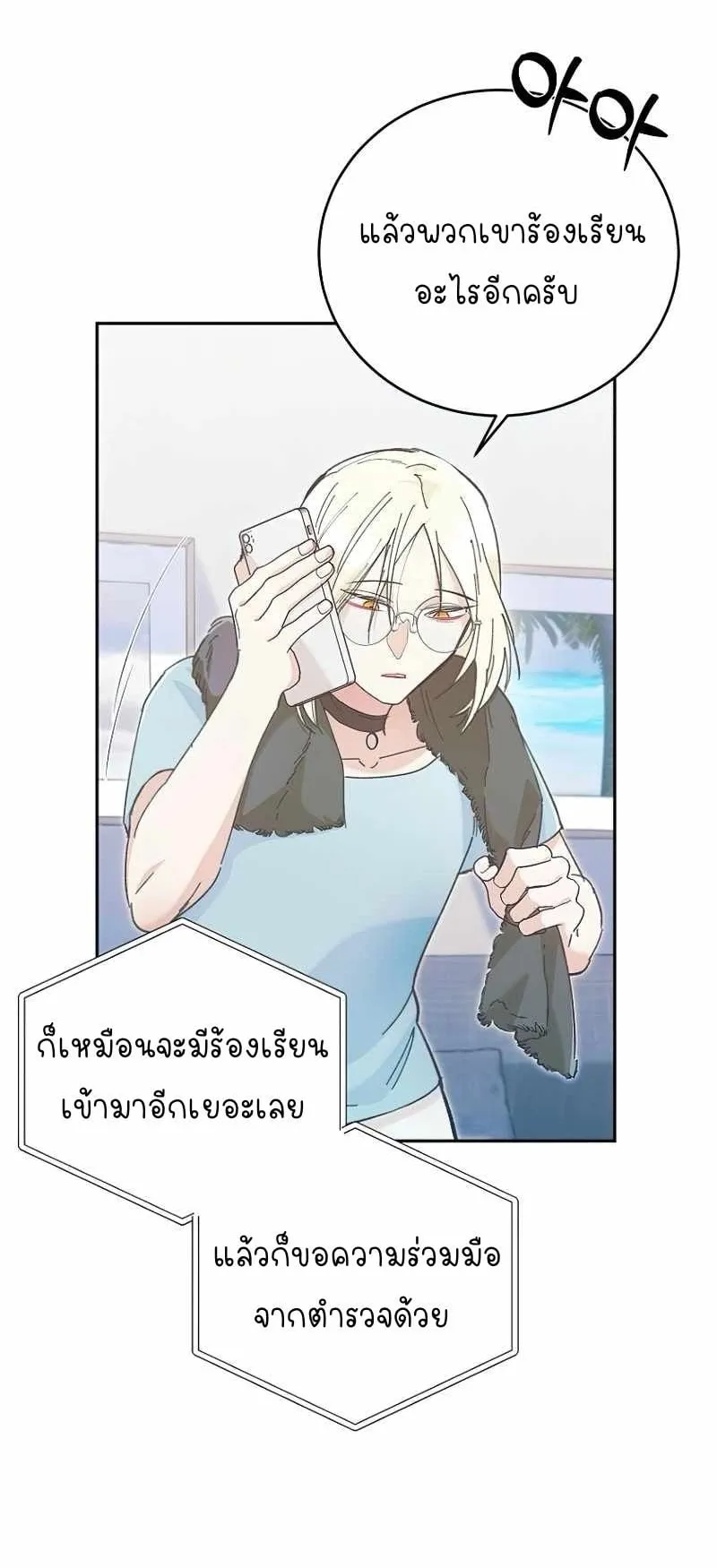 I Became a Civil Servant in a Magical World ตอนที่ 1 หน้า 38