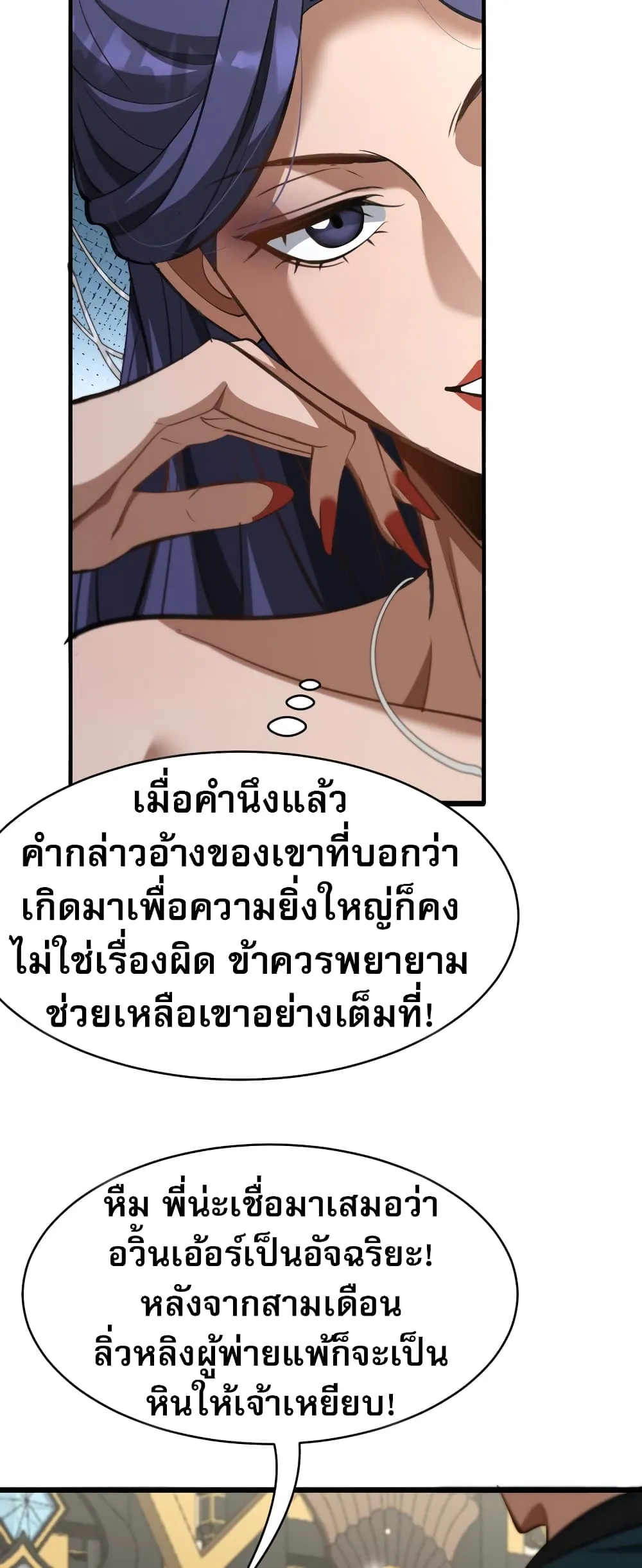 The prodigal Taoist son ตอนที่ 5 หน้า 45