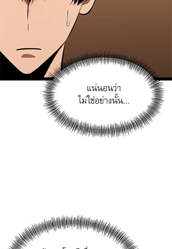 Level 999 Goblin ตอนที่ 3 หน้า 179