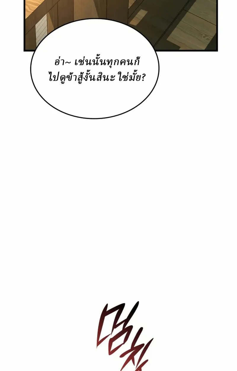 Rebirth of the Divine Demon ตอนที่ 10 หน้า 29