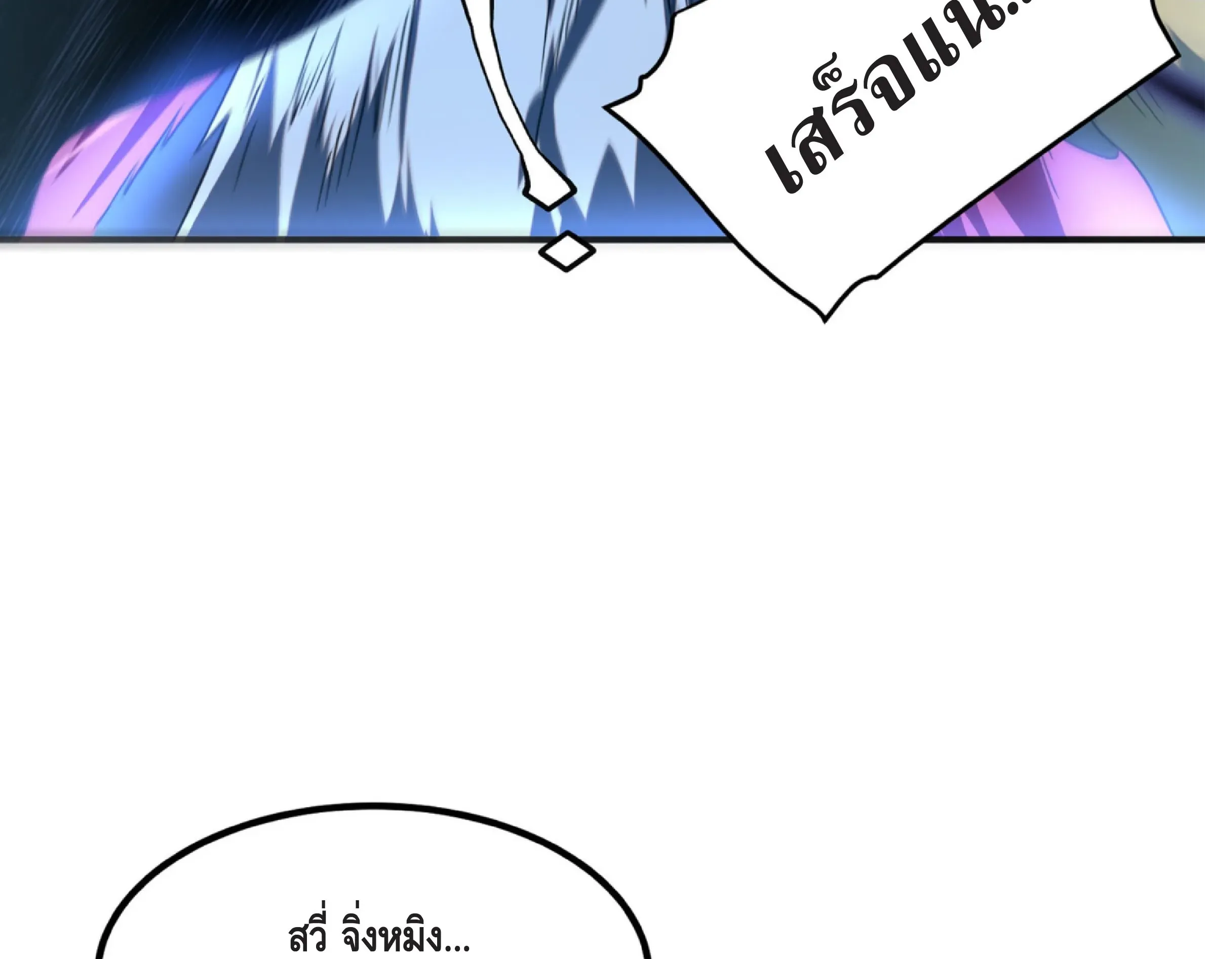 Awakening the Purple Thunder at the Beginning ตอนที่ 7 หน้า 56