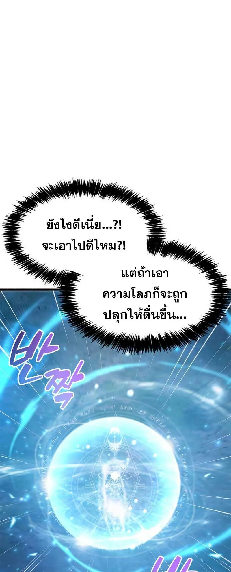 The Player Hides His Past ตอนที่ 21 หน้า 93