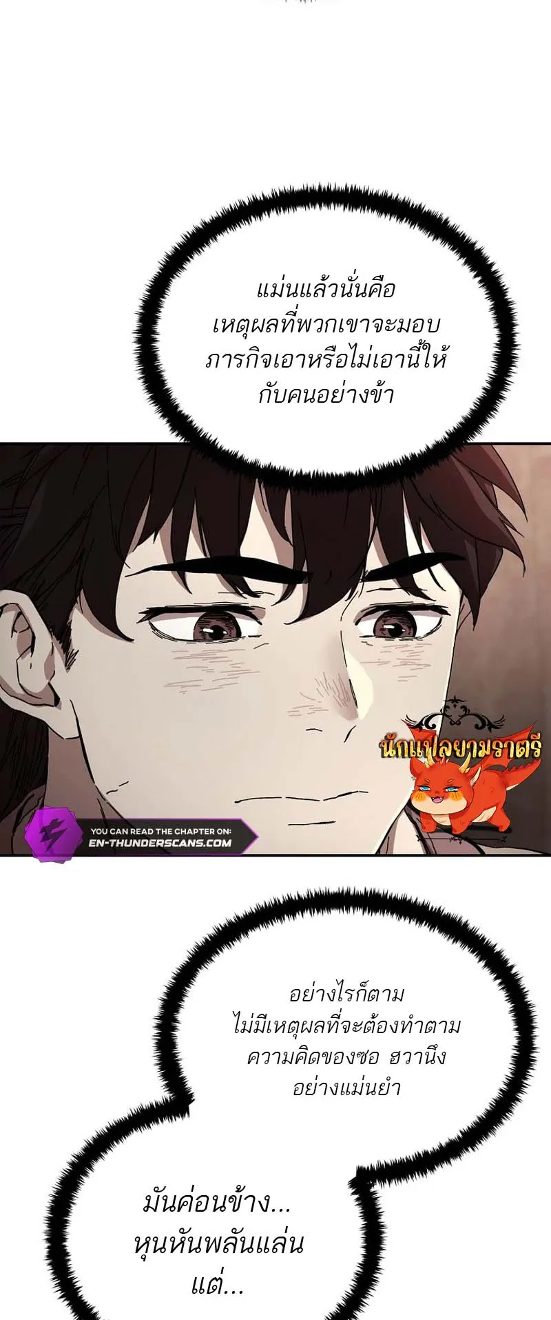 The Luoyang Branch of the Heavenly Demon Cult ตอนที่ 3 หน้า 34