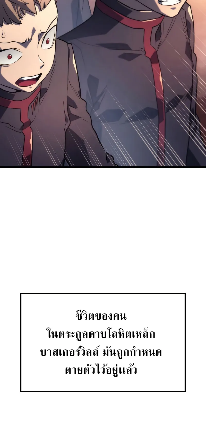 Revenge of the Iron-Blooded Sword Hound ตอนที่ 11 หน้า 61