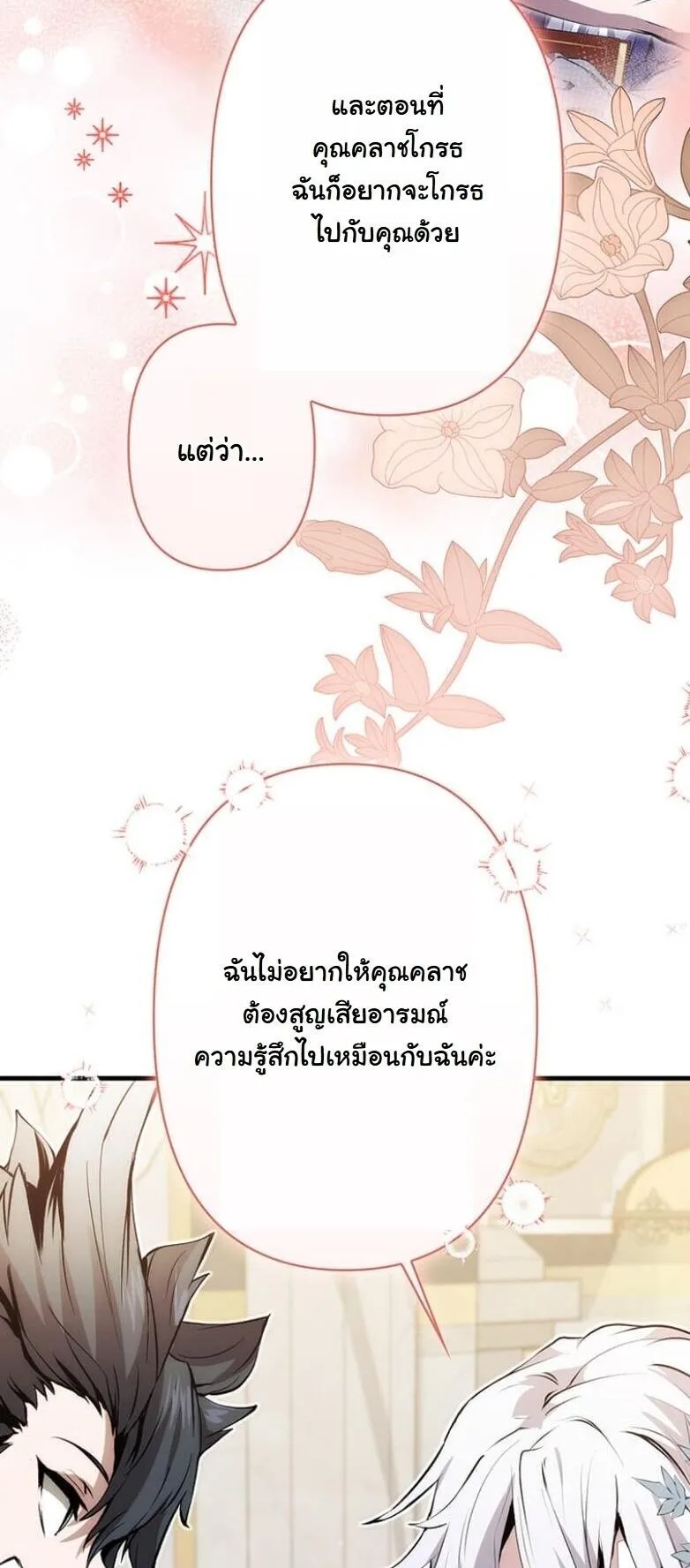 I Became a Cheat-Level Skill Thief ตอนที่ 25 หน้า 62
