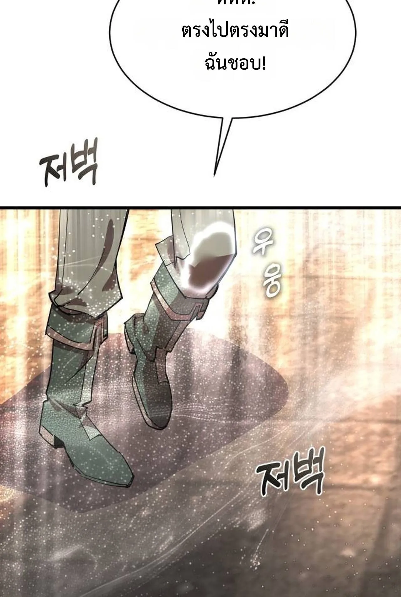 The Genius Mage Who Uses His Fists ตอนที่ 34 หน้า 143