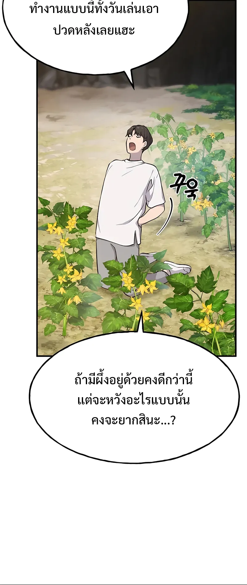 Solo Farming In The Tower ตอนที่ 4 หน้า 41