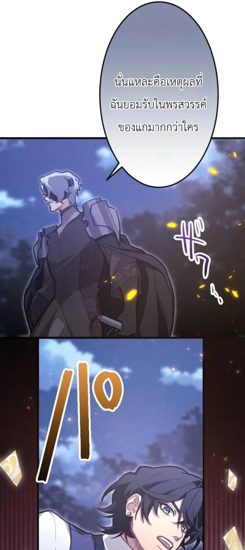 The Magic Theory of the Regressed Sword Saint ตอนที่ 22 หน้า 39