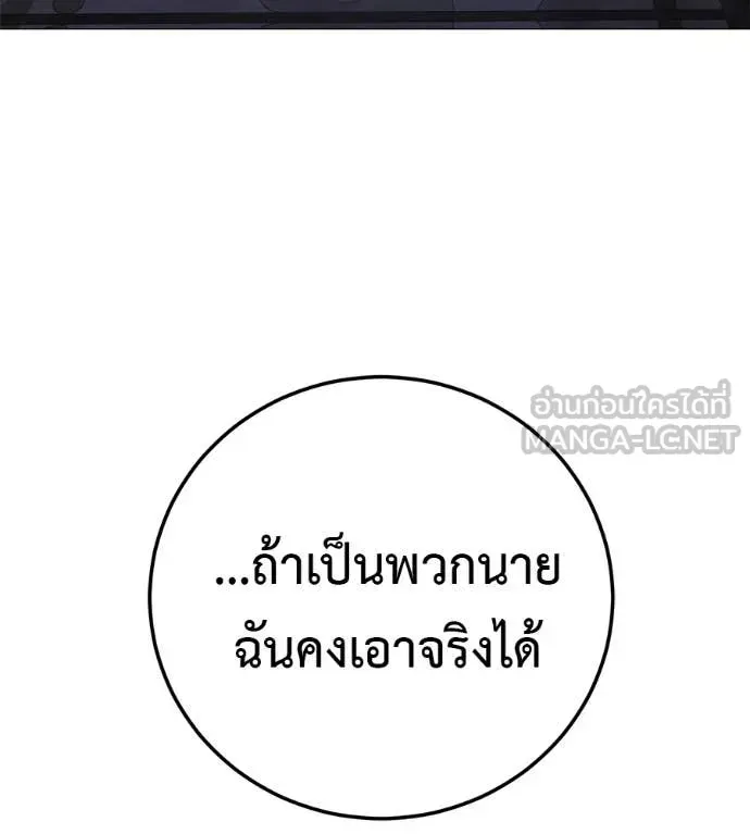 Red Shirt ตอนที่ 19 หน้า 121