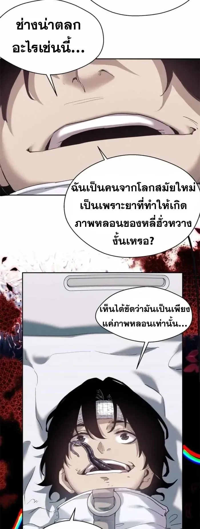 Dao of the Bizarre Immortal ตอนที่ 11 หน้า 18