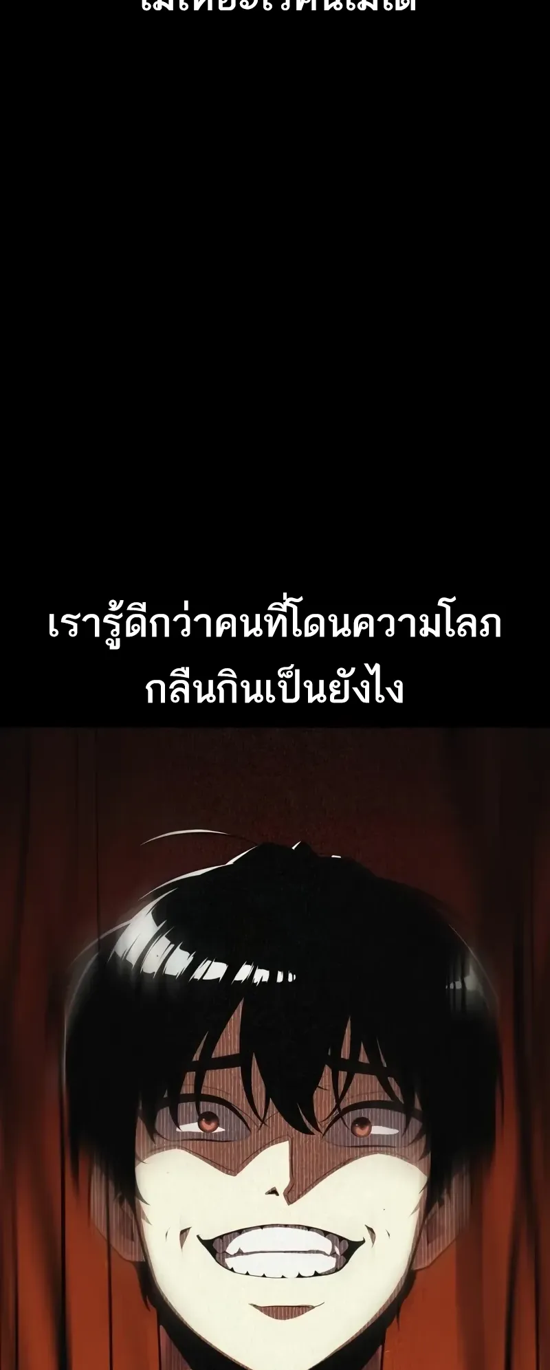 I Killed an Academy Player ตอนที่ 51 หน้า 6