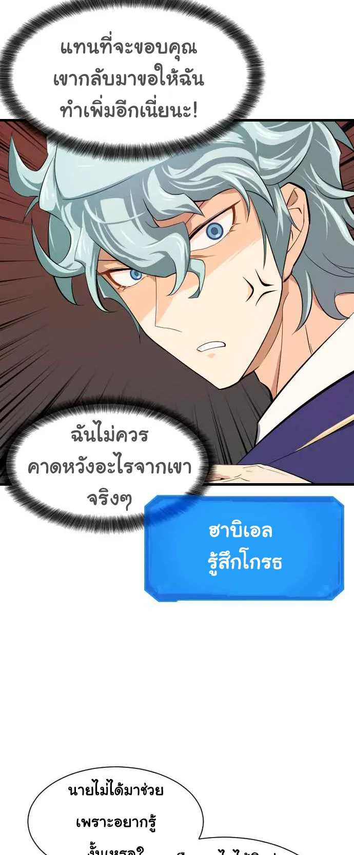 The Greatest Estate Developer ตอนที่ 2 หน้า 48