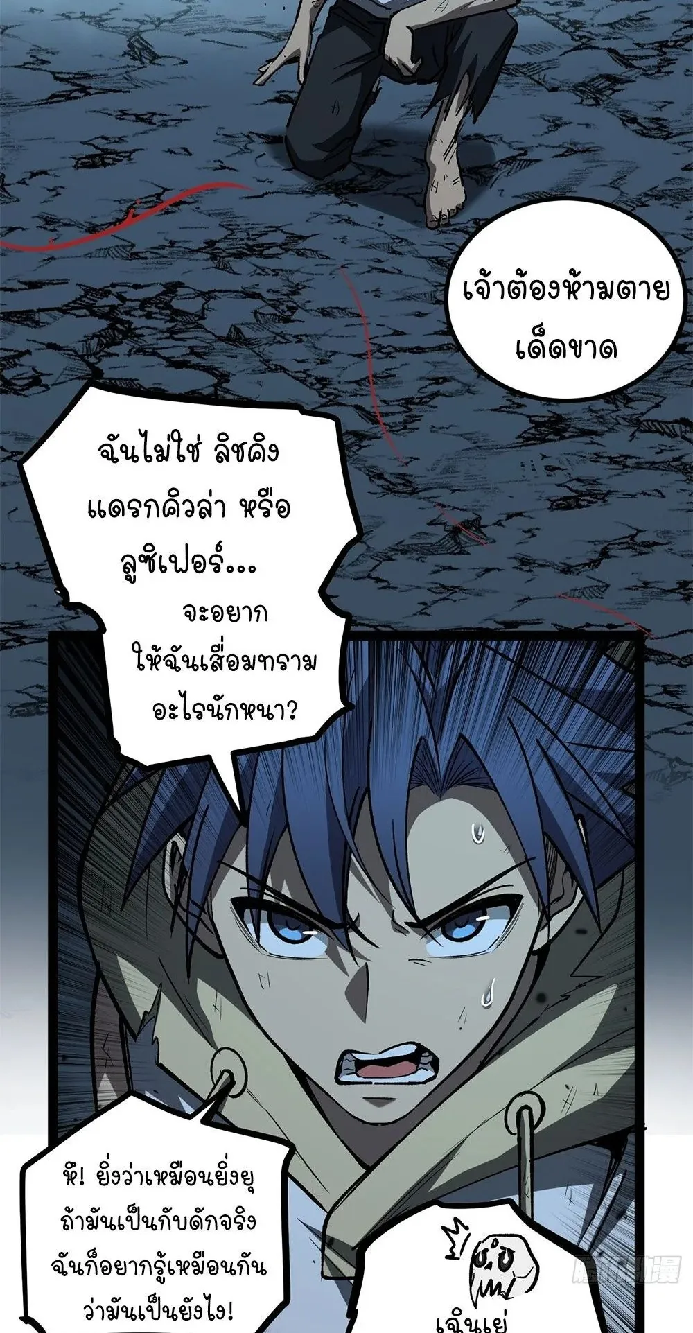 Gatekeeper of the Boundless Worlds ตอนที่ 111 หน้า 9