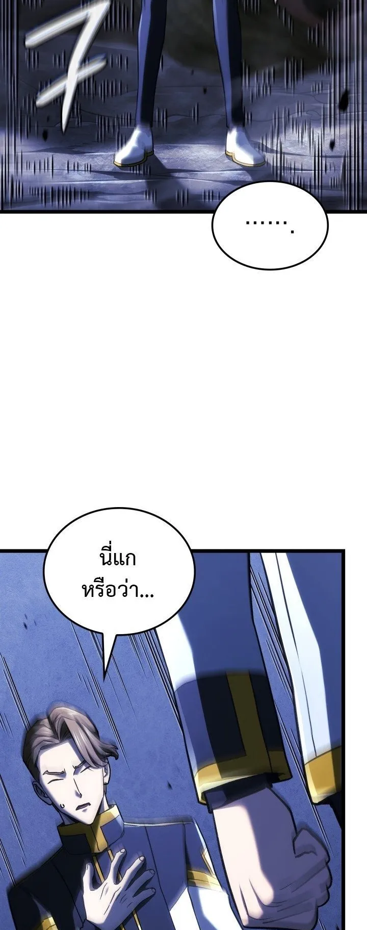 Revenge of the Iron-Blooded Sword Hound ตอนที่ 165 หน้า 18