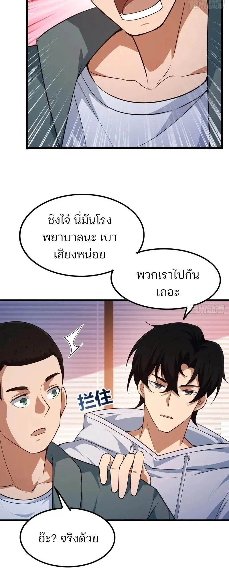 Day of Confinement ตอนที่ 13 หน้า 11