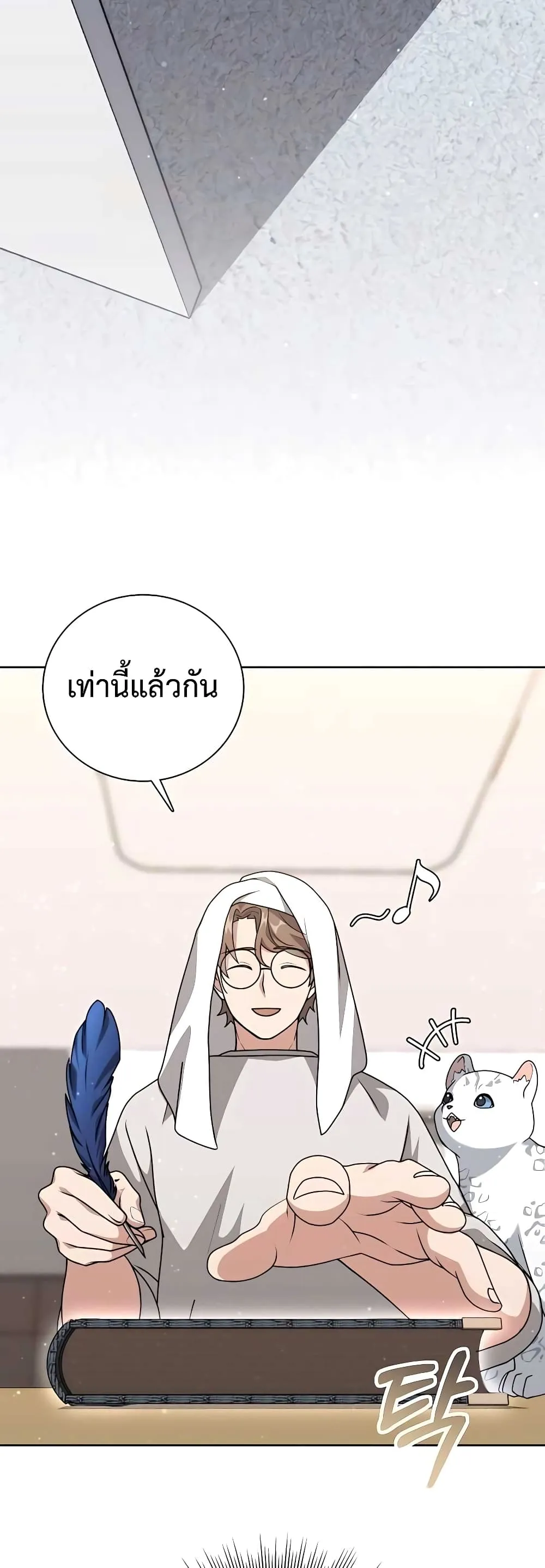 Hunter World’s Gardener ตอนที่ 11 หน้า 11