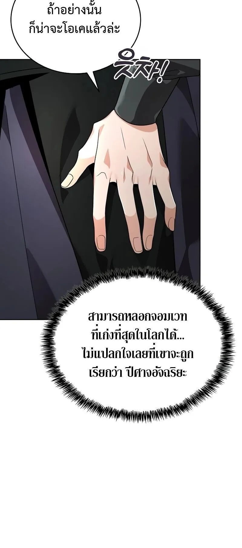 A Cadet Becomes a Prophet ตอนที่ 14 หน้า 55