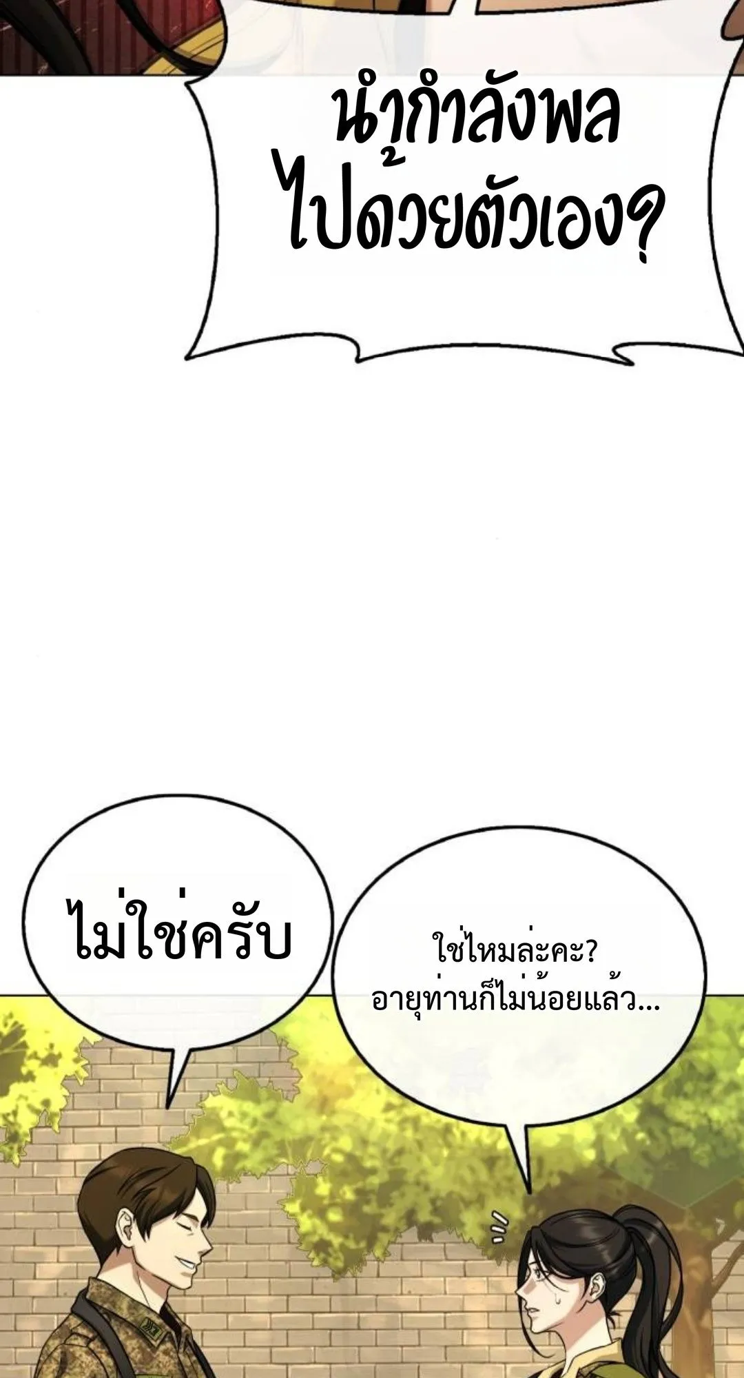Zombie Papa ตอนที่ 5 หน้า 73