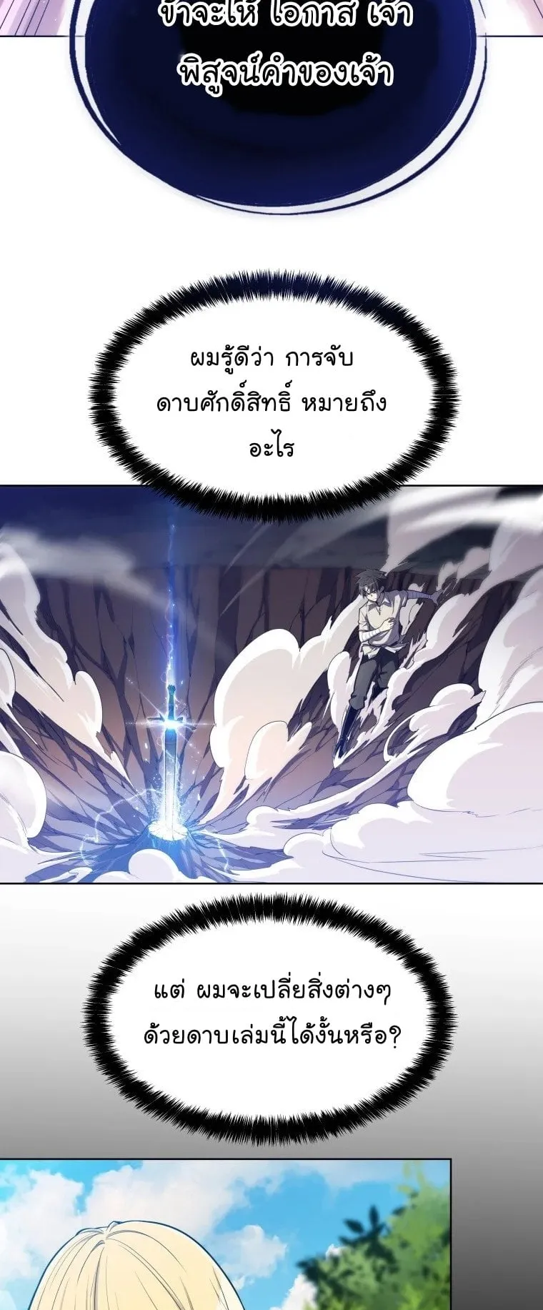 Overpowered Sword ตอนที่ 2 หน้า 19