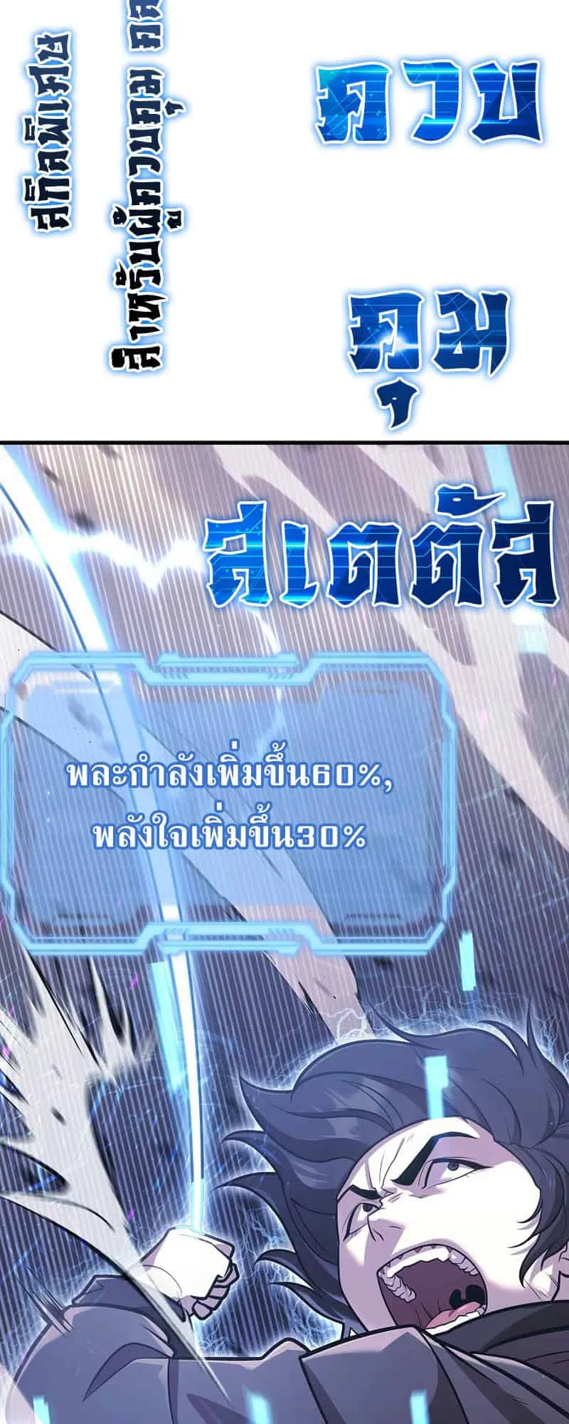 Disciple of the Three Kings ตอนที่ 1 หน้า 71