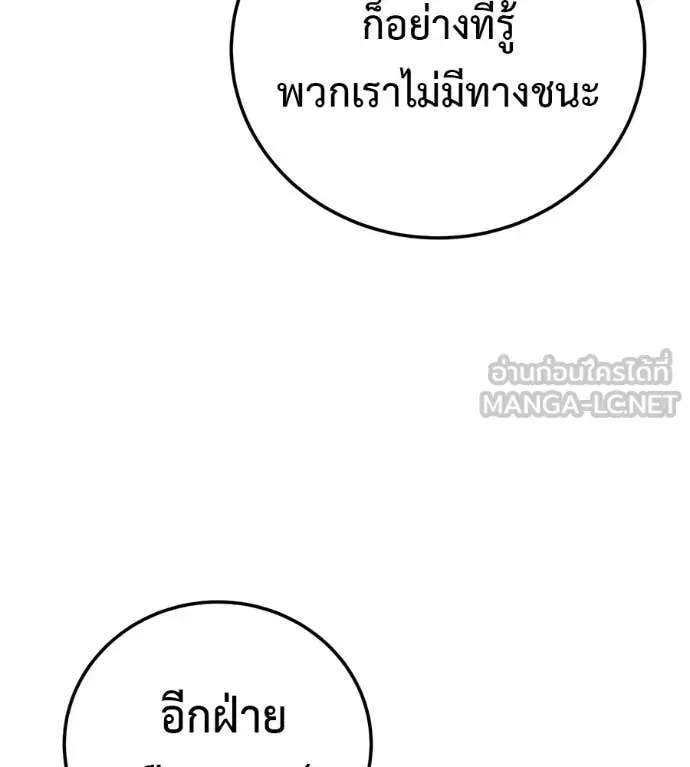 Red Shirt ตอนที่ 16 หน้า 82