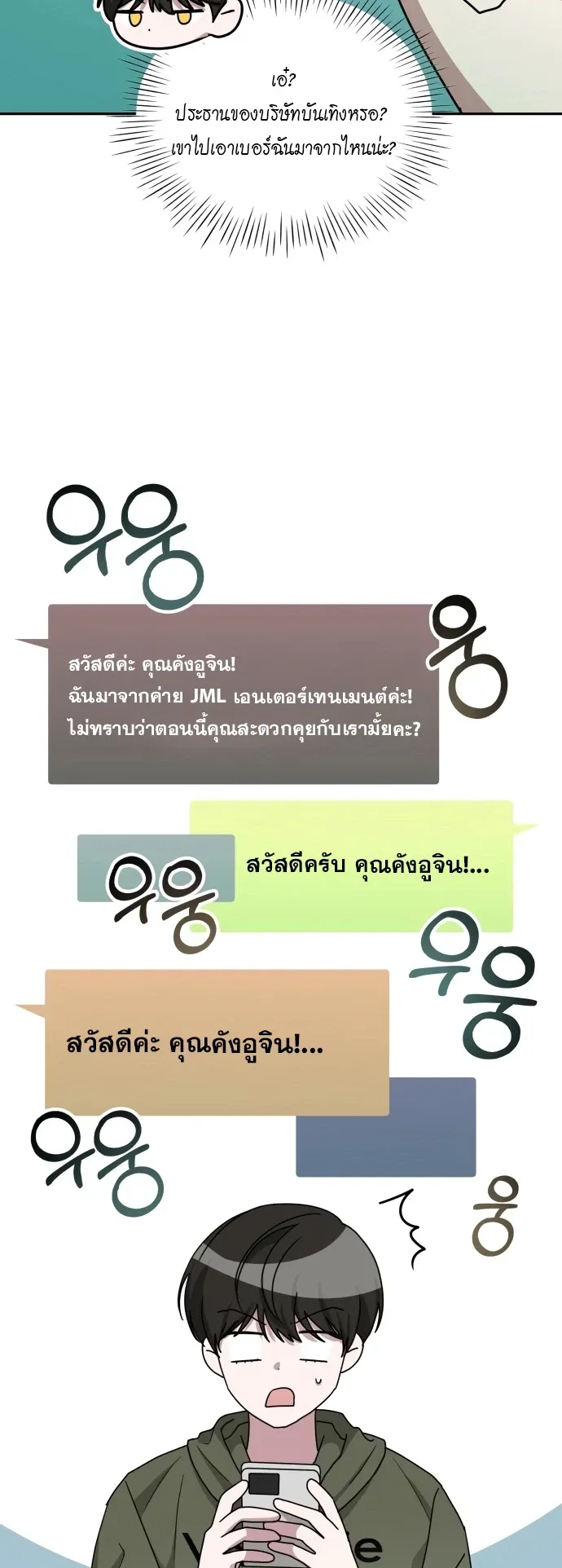 I Was Immediately Mistaken for a Monster Genius Actor ตอนที่ 70 หน้า 11