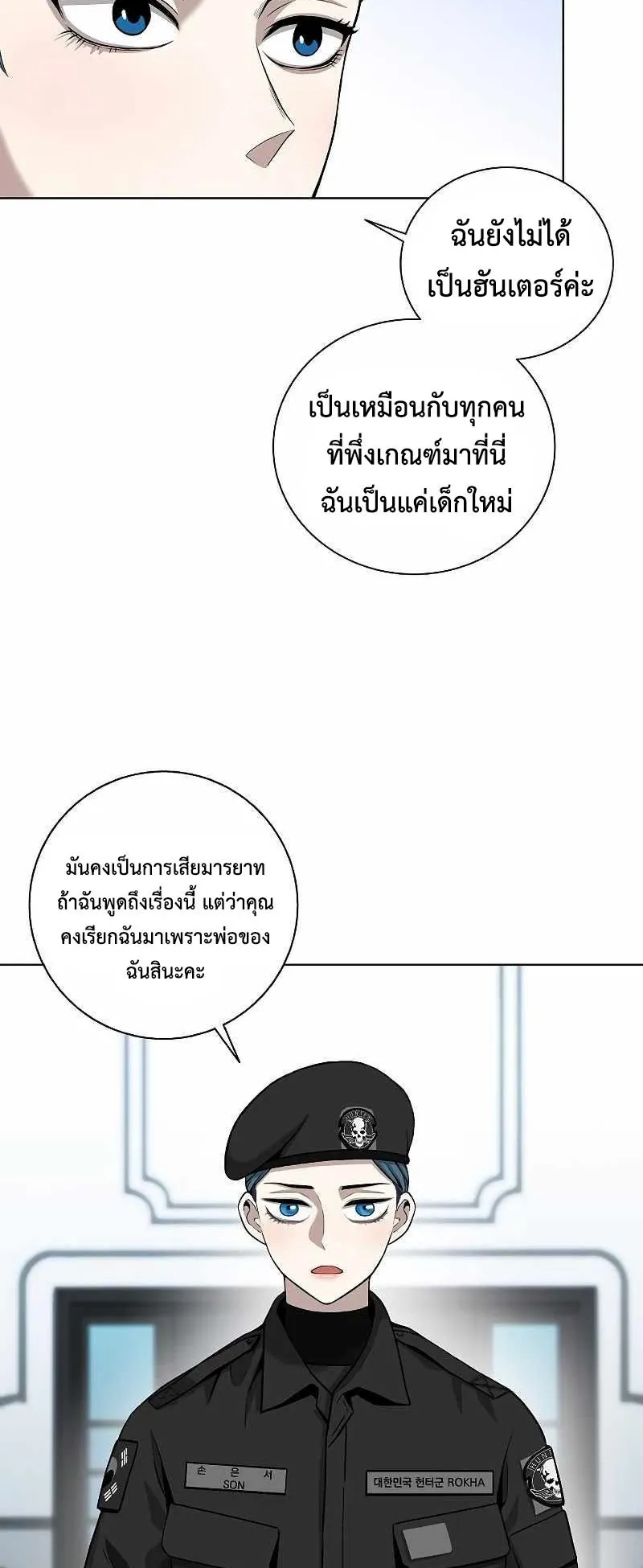 The Dark Mage’s Return to Enlistment ตอนที่ 3 หน้า 48
