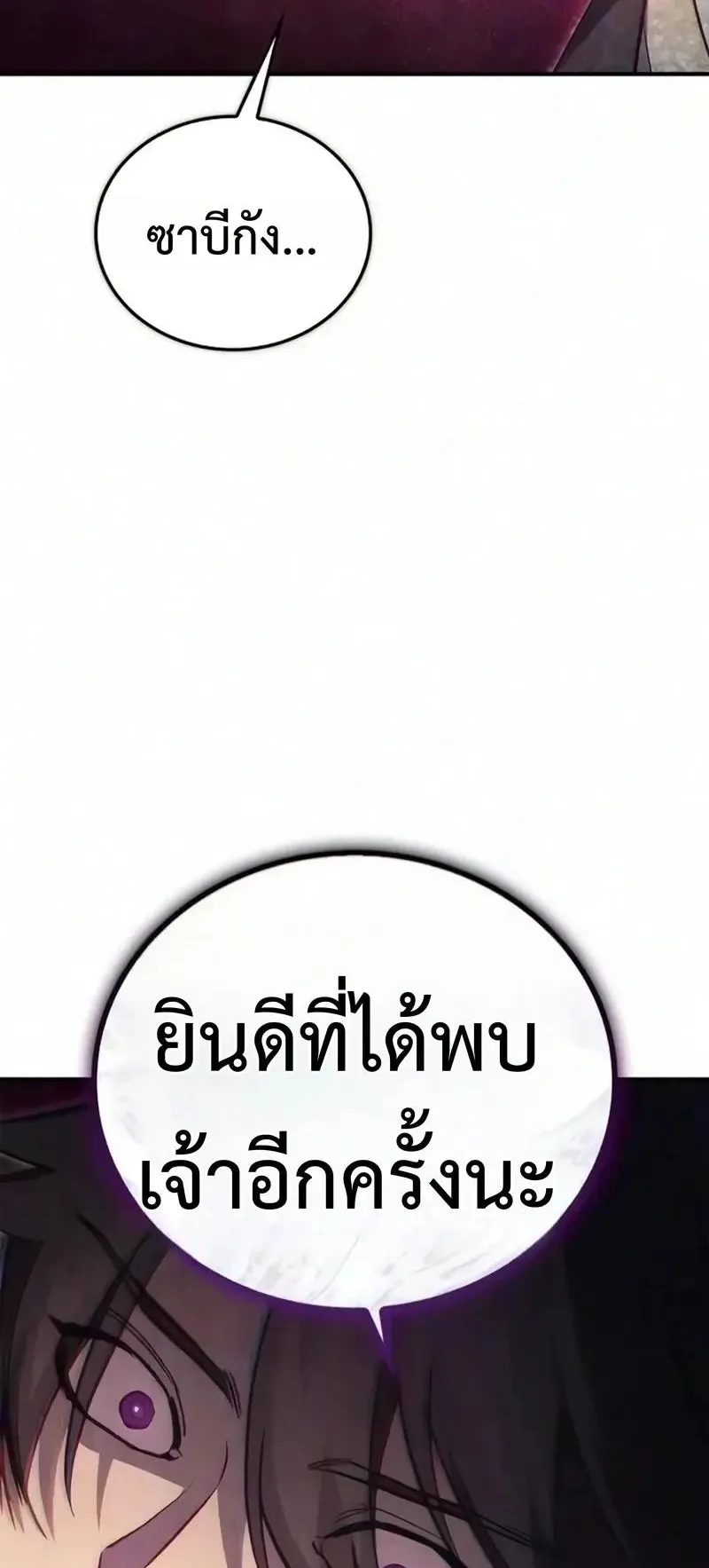 The Demonic Cult Instructor Returns ตอนที่ 59 หน้า 86