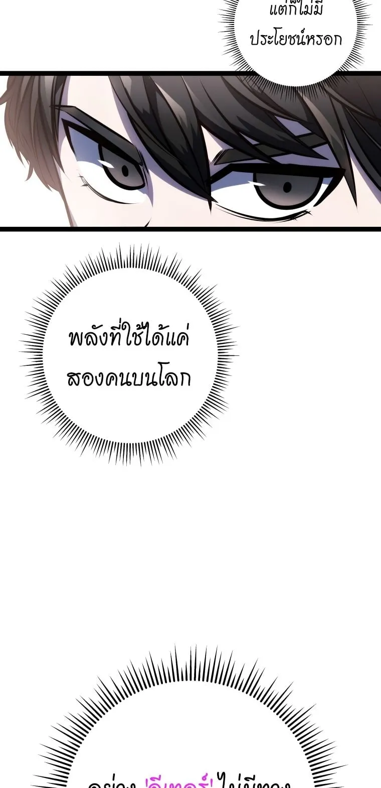 A Dragonslayer’s Peerless Regression ตอนที่ 4 หน้า 23