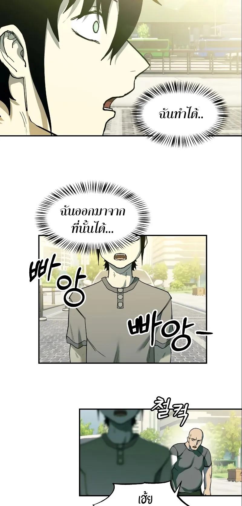 Surviving the Apocalypse ตอนที่ 3 หน้า 32