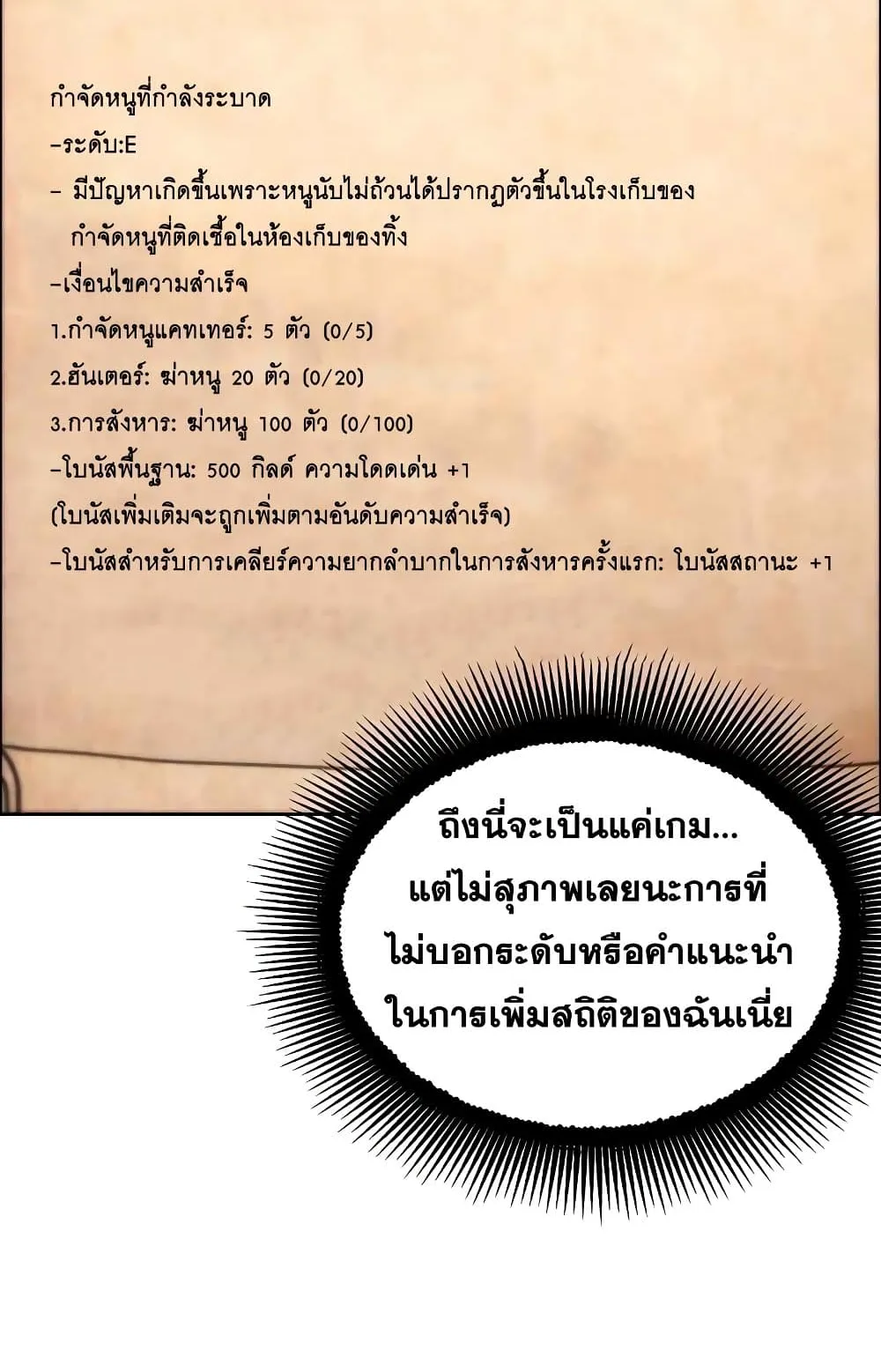 How To Live As a Villain ตอนที่ 2 หน้า 67