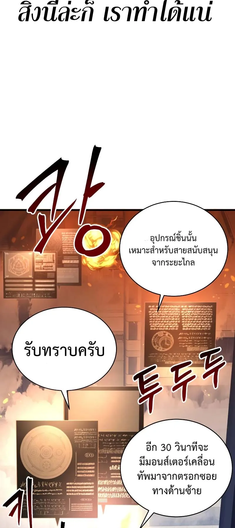 Gods Gambit ตอนที่ 3 หน้า 22