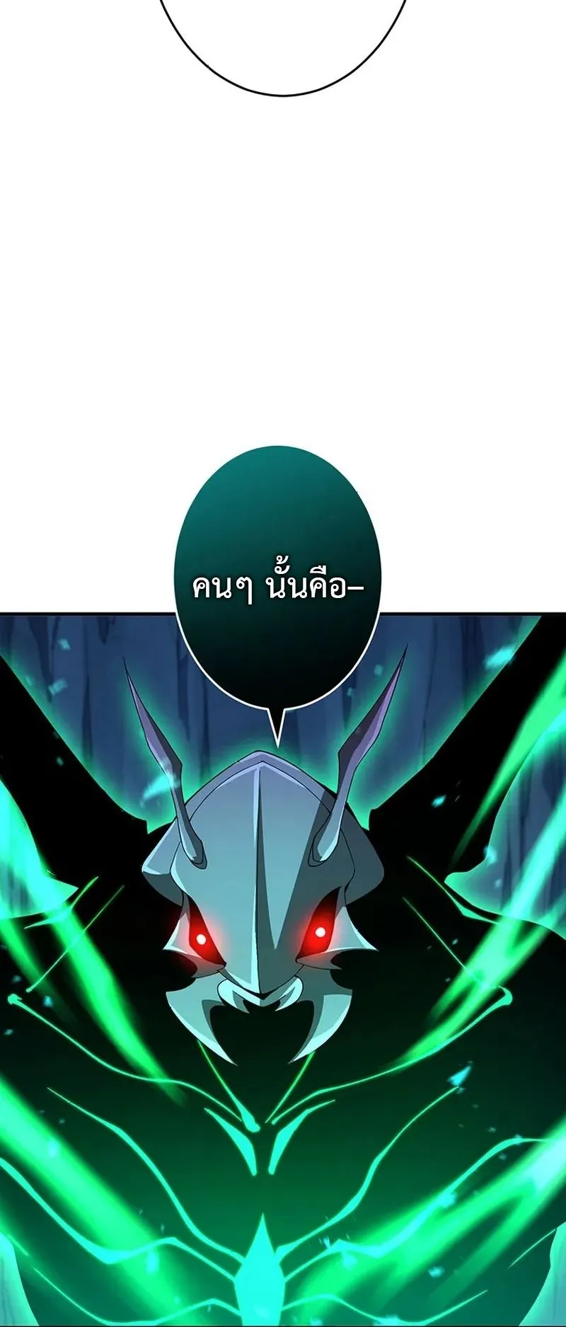 The God-Slaying Copycat ตอนที่ 38 หน้า 66