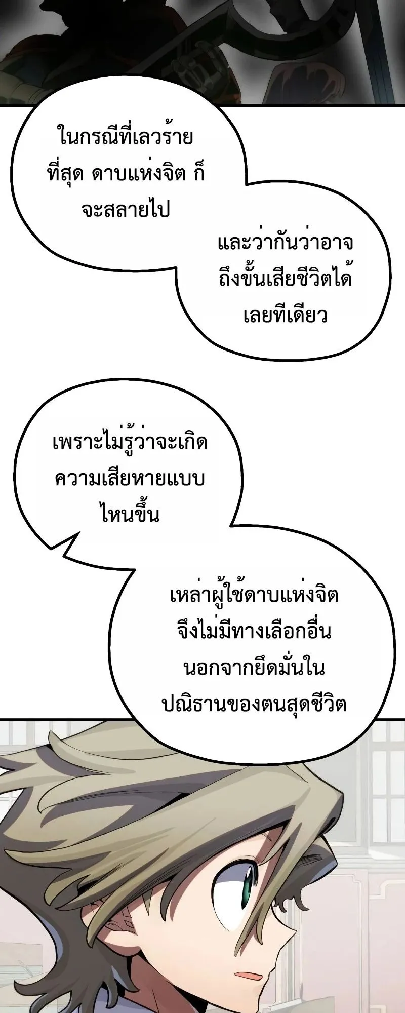The Hero of the Heart Sword ตอนที่ 10 หน้า 9