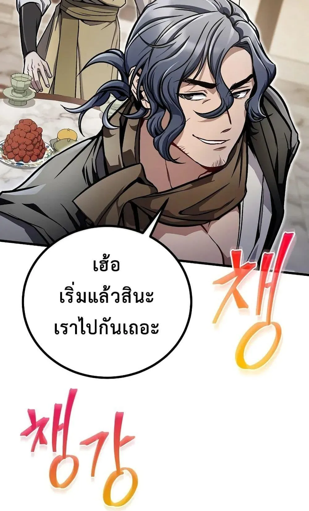 The Twin Swords of the Sima ตอนที่ 13 หน้า 93