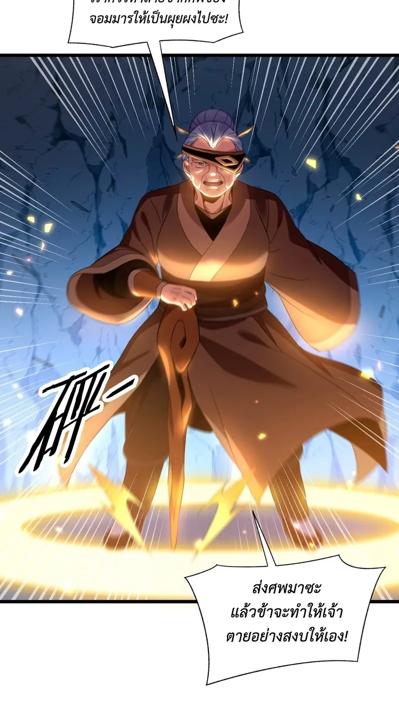 I Took Over the Demonic Sect Master ตอนที่ 4 หน้า 45