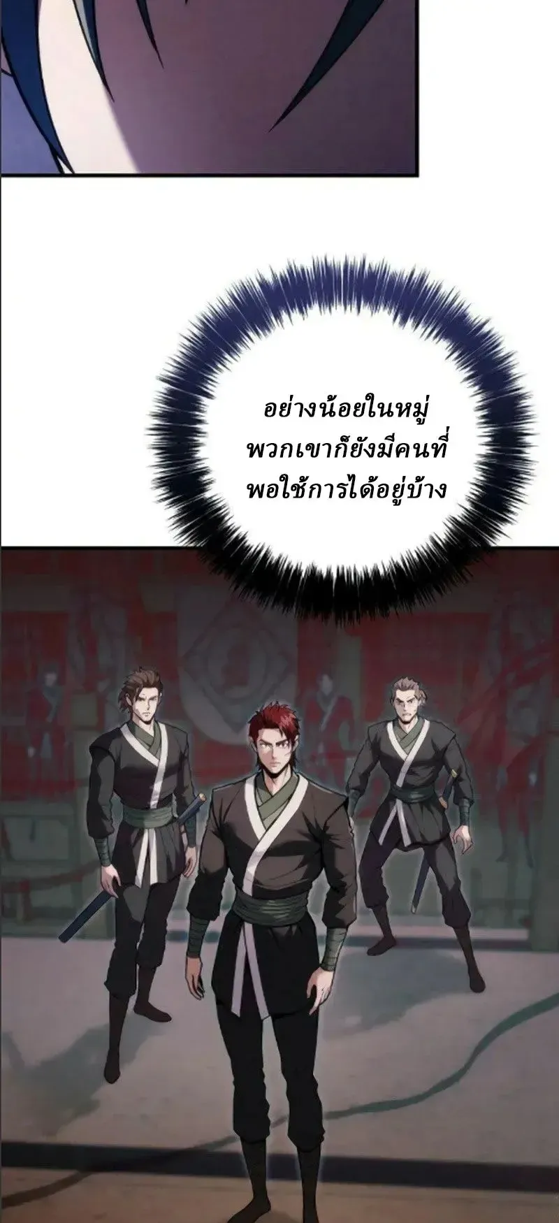 Sichuan’s Supreme King ตอนที่ 24 หน้า 21