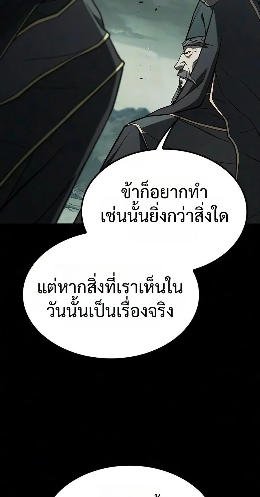 Demonic Beast Hunter Survival Guide ตอนที่ 34 หน้า 24