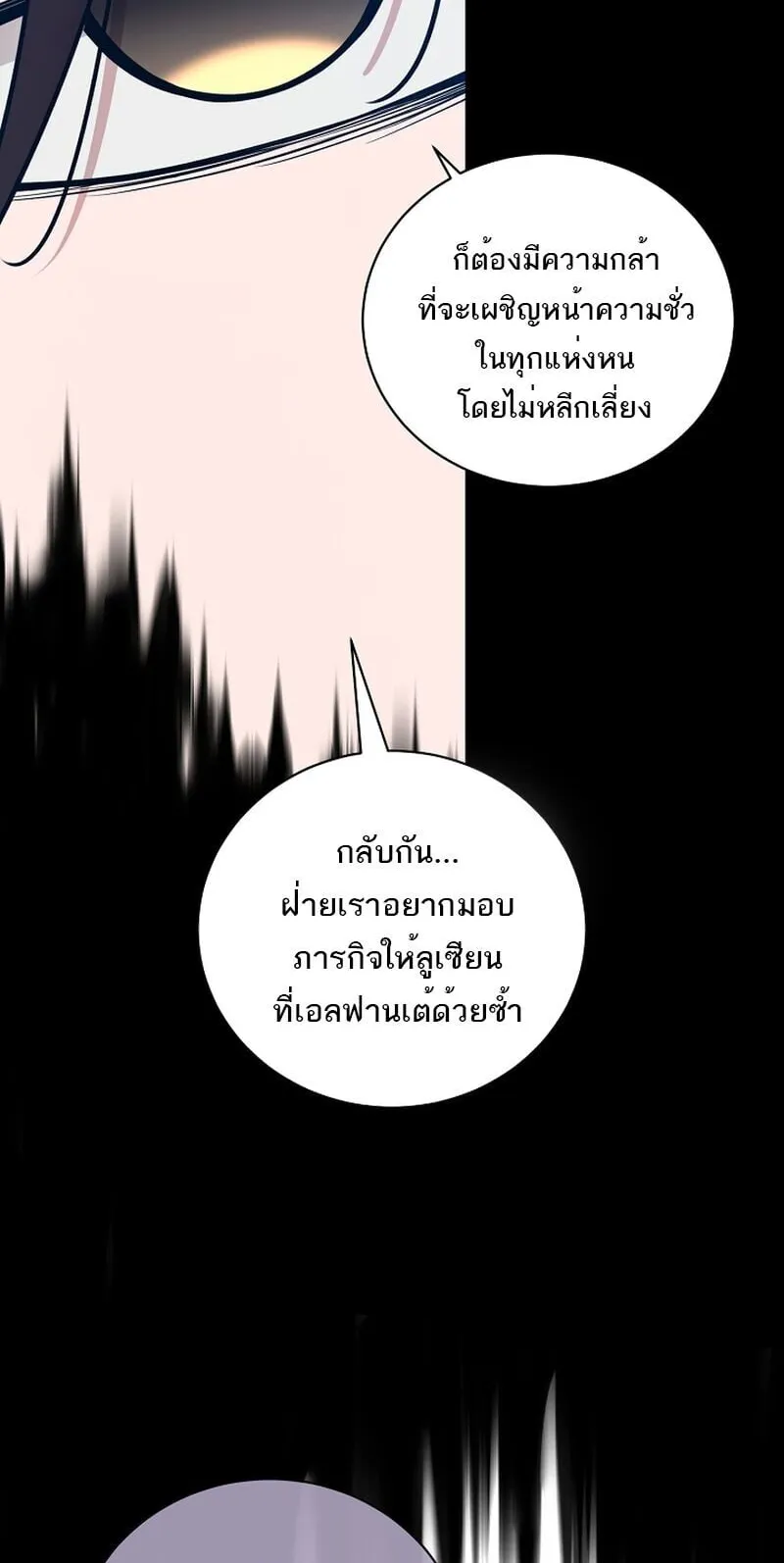 Fated to Be Loved by Villains ตอนที่ 38 หน้า 22