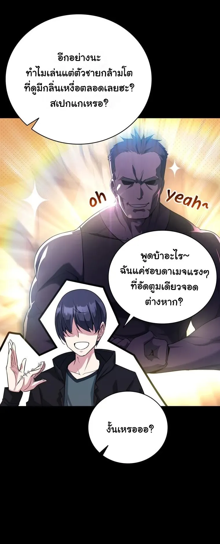 I Became the Academy Villain’s Daughter ตอนที่ 1 หน้า 10