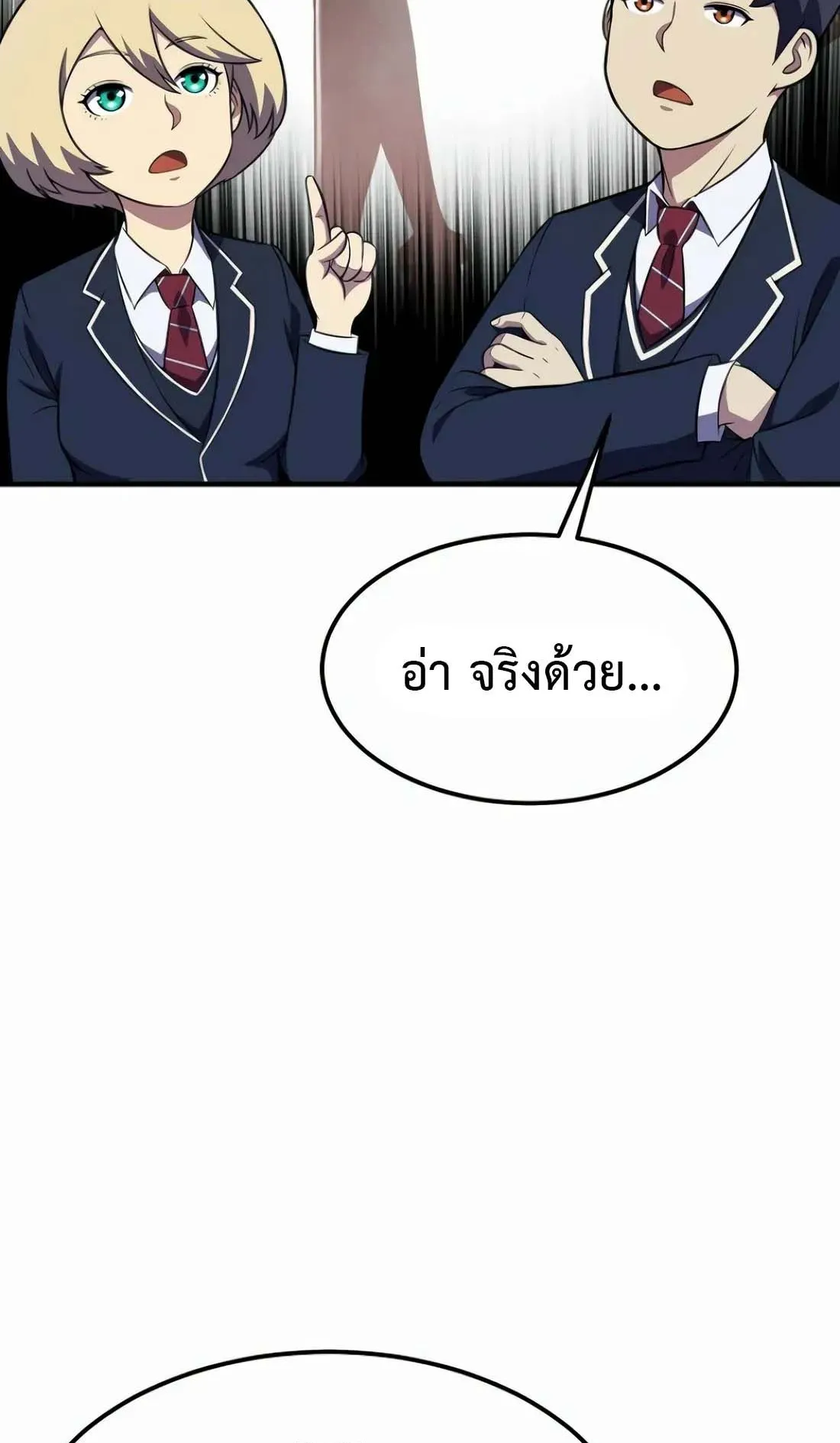 Academy Reincarnation Hero การหวนคืนของวีรบุรุษแห่งสถาบัน ตอนที่ 8 หน้า 44