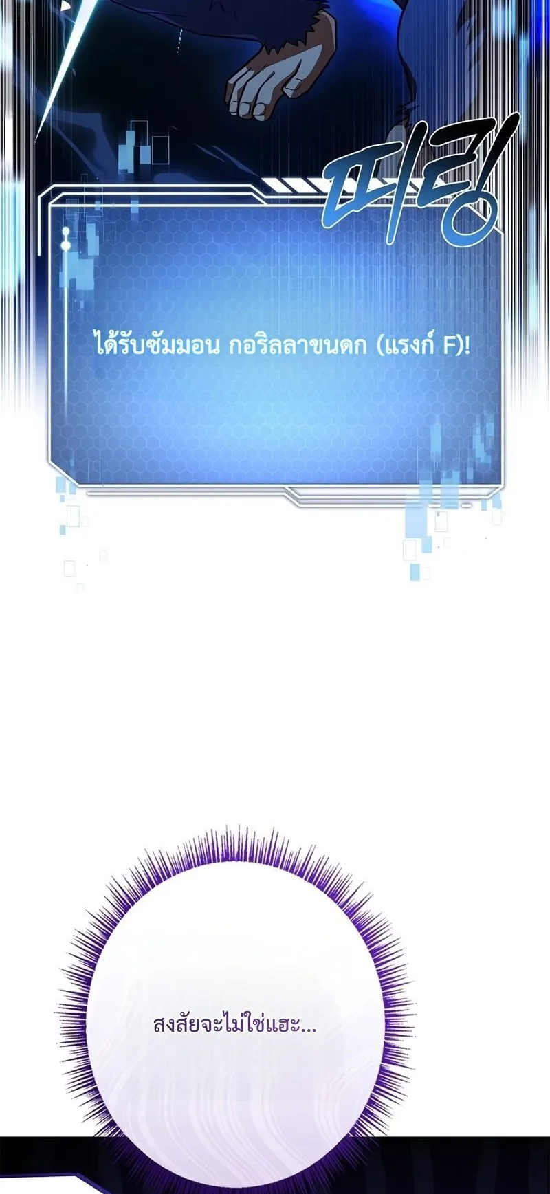 Only I Have an EX-Grade Summon ตอนที่ 2 หน้า 74