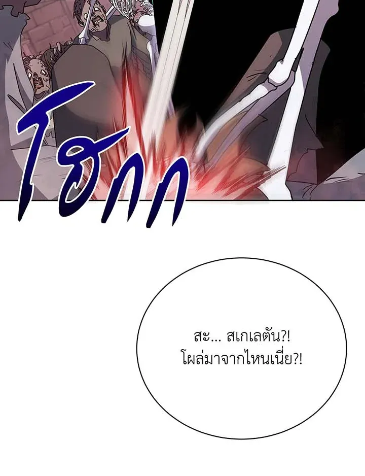 Necromancer Academy’s Genius Summoner Chapter 116 หน้า 17