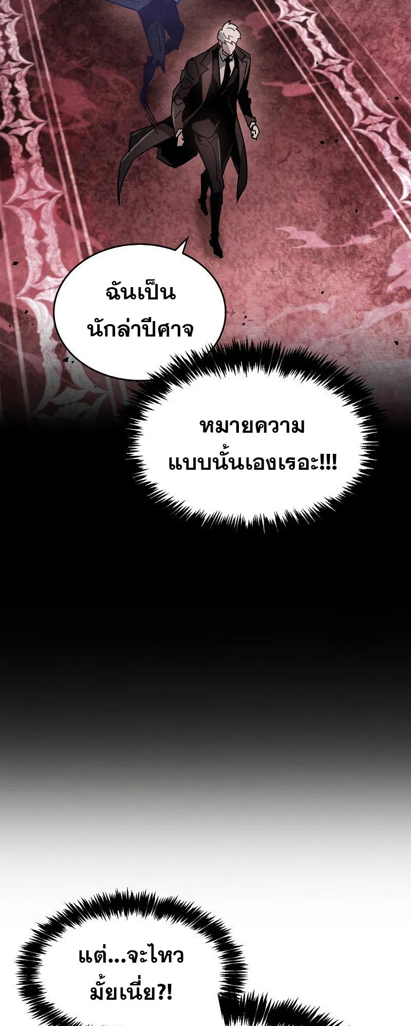 The Player Hides His Past ตอนที่ 14 หน้า 10