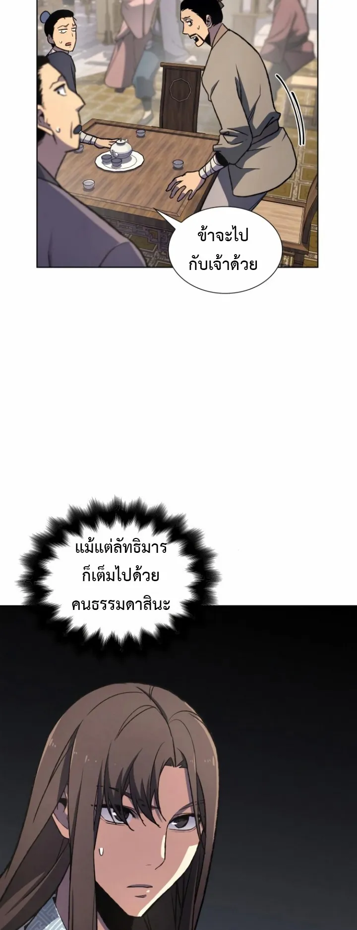 I Reincarnated As The Crazed Heir ตอนที่ 4 หน้า 71