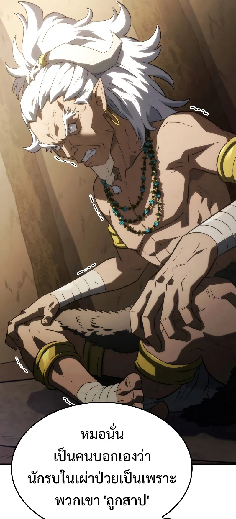 Revenge of the Iron-Blooded Sword Hound ตอนที่ 39 หน้า 73