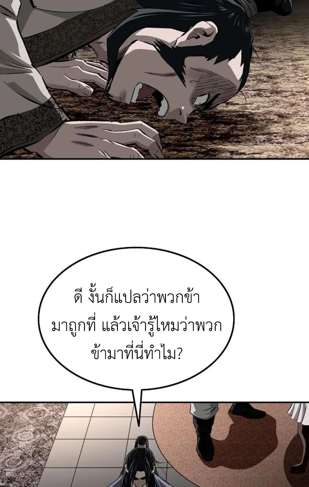 The Supreme Demonic Sword ตอนที่ 19 หน้า 31