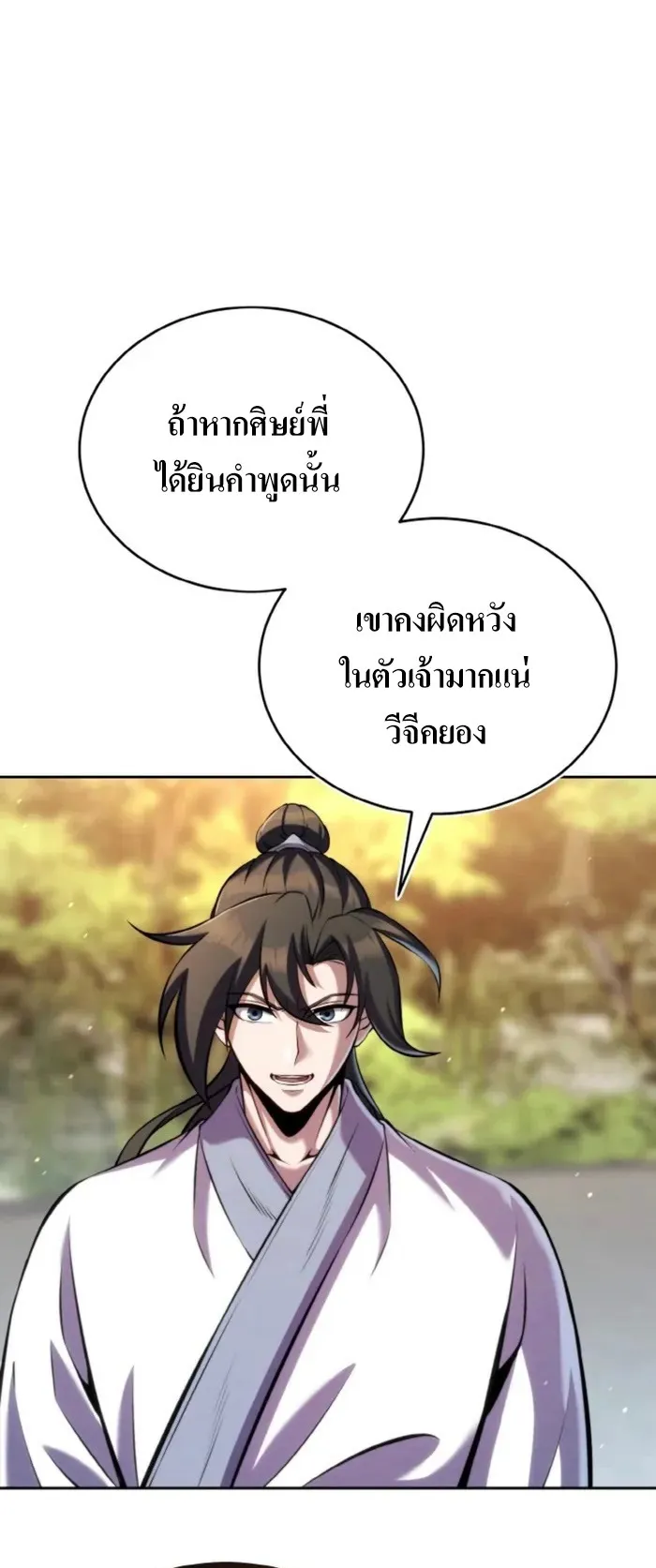 I Become the Youngest Disciple of the Martial Arts Leader ตอนที่ 25 หน้า 72